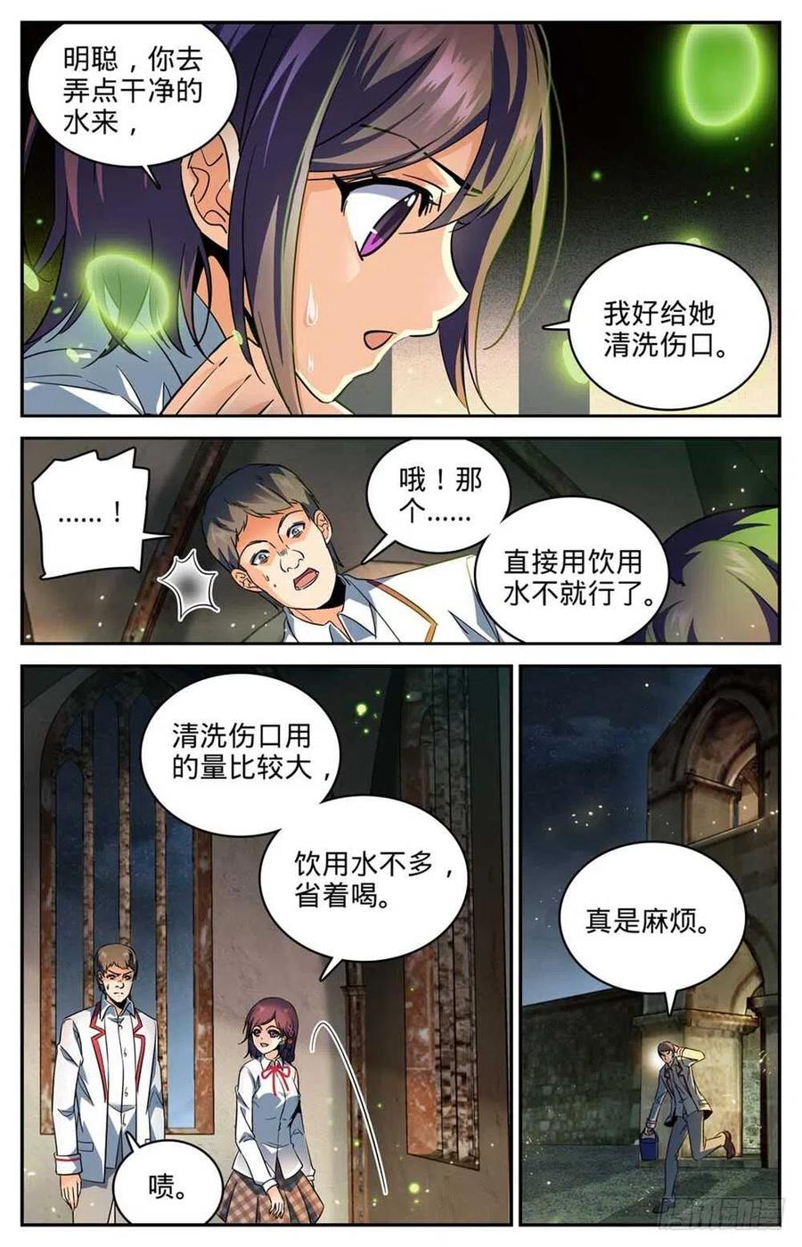全职法师 第237话 禽兽之举 第6页