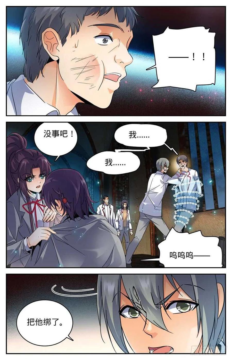 全职法师 第237话 禽兽之举 第12页