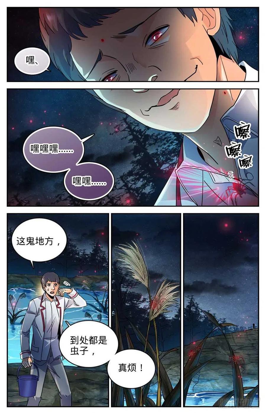全职法师 第237话 禽兽之举 第8页