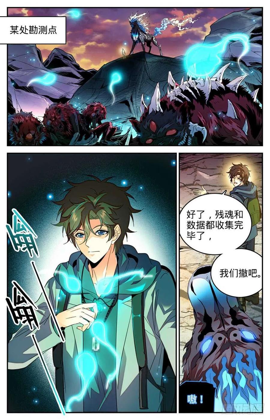 全职法师 第237话 禽兽之举 第2页