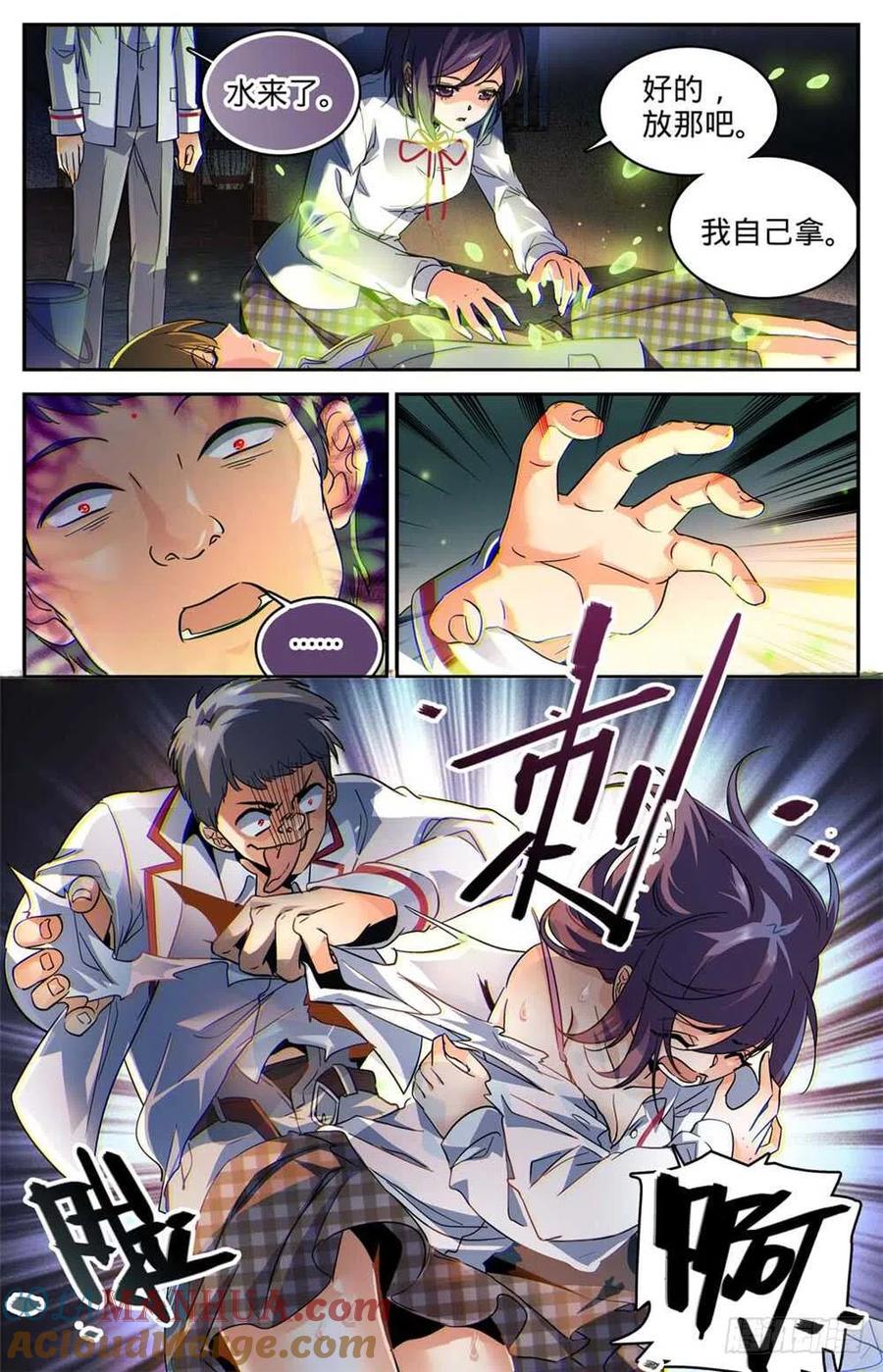 全职法师 第237话 禽兽之举 第9页
