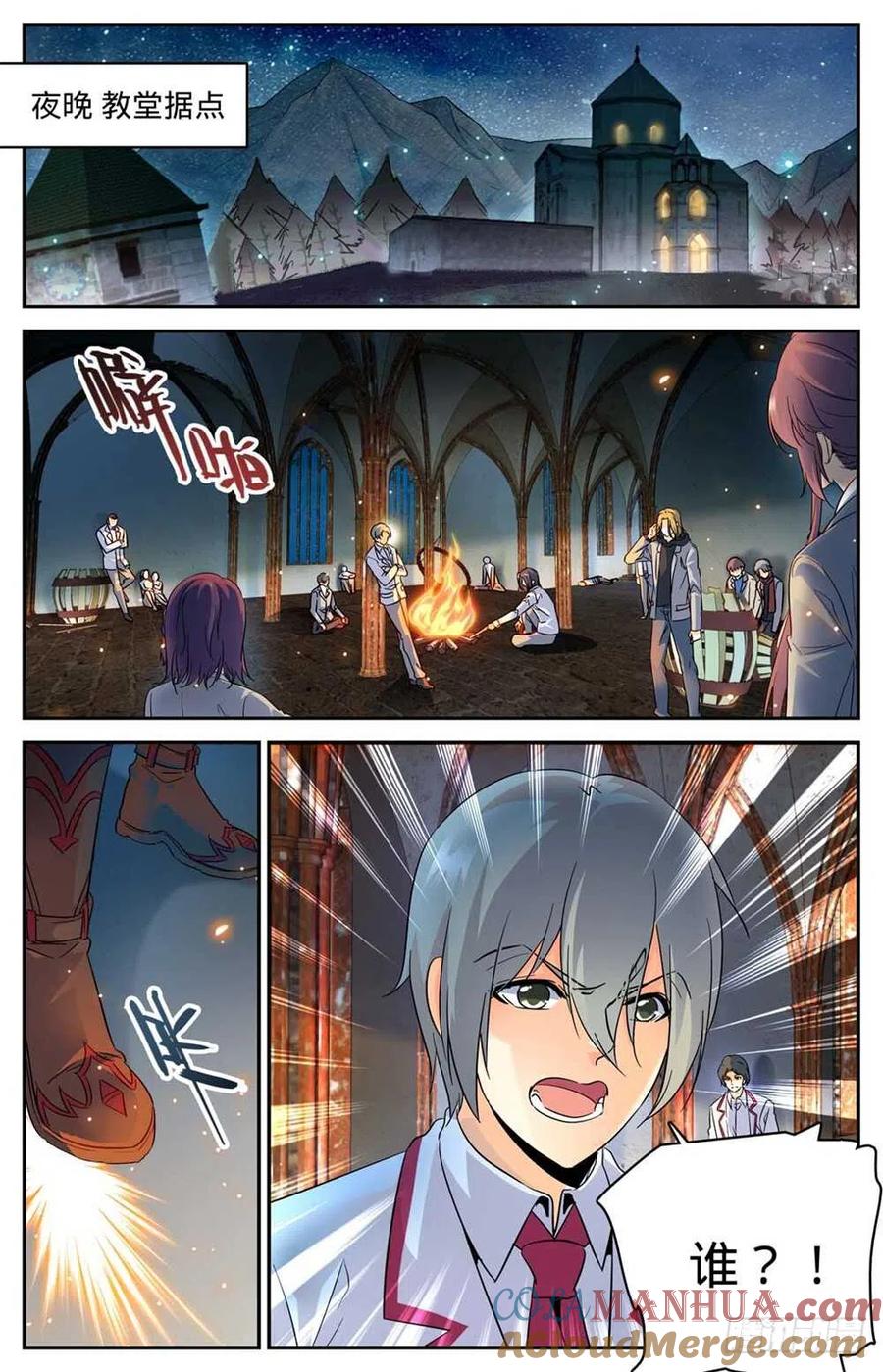 全职法师 第237话 禽兽之举 第13页
