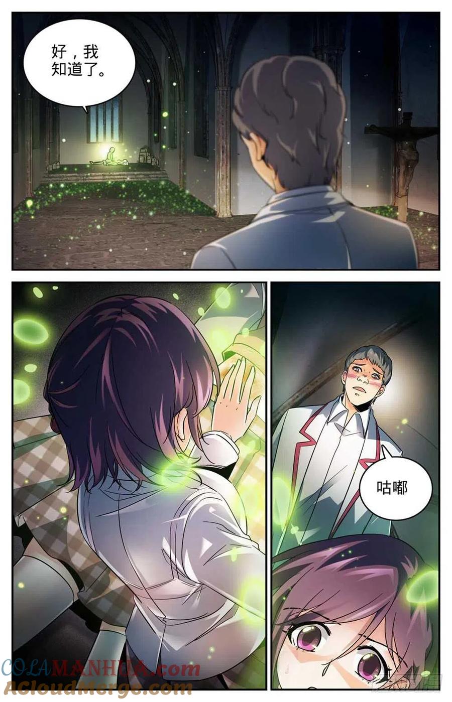全职法师 第237话 禽兽之举 第3页
