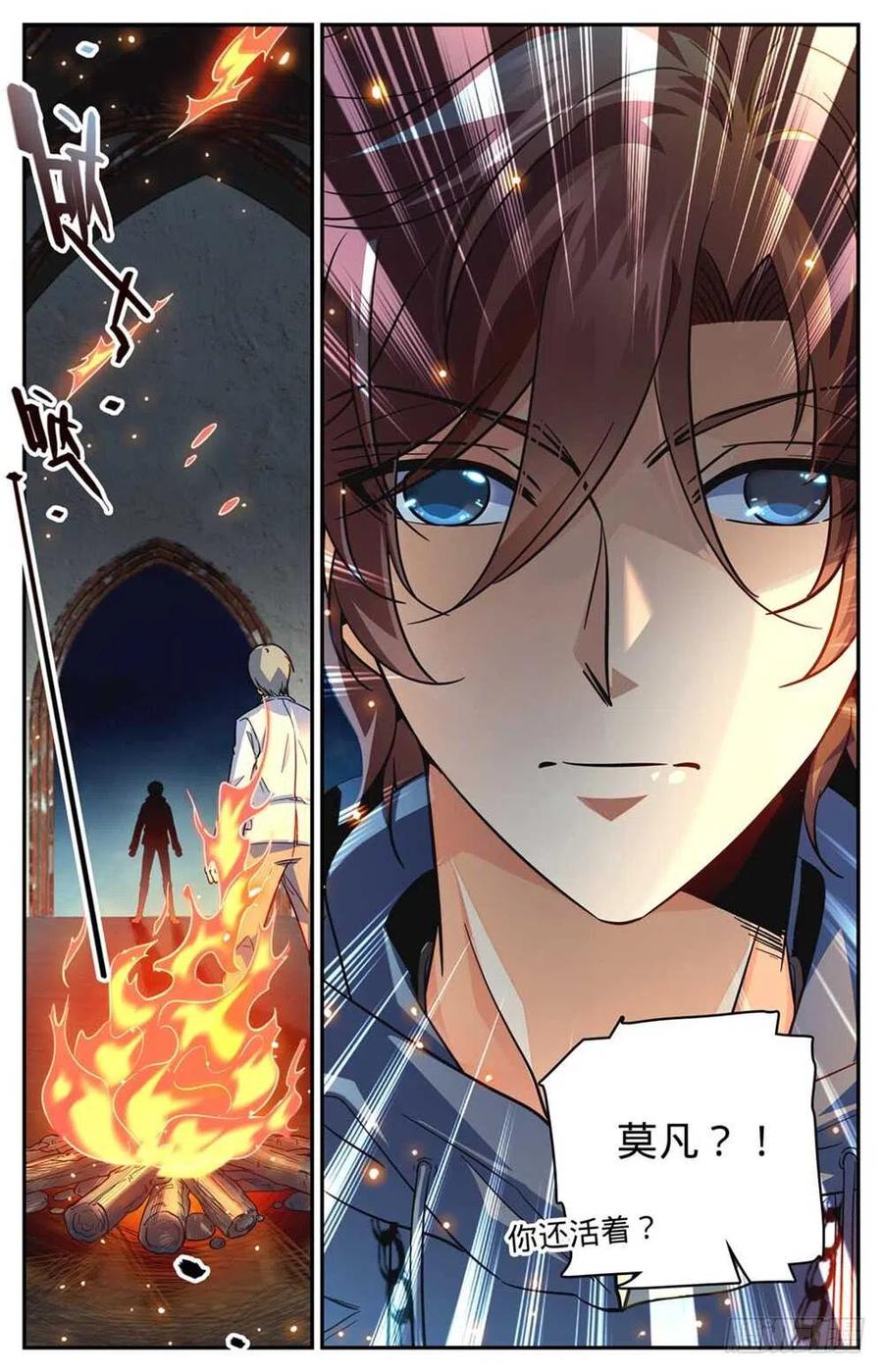 全职法师 第237话 禽兽之举 第14页