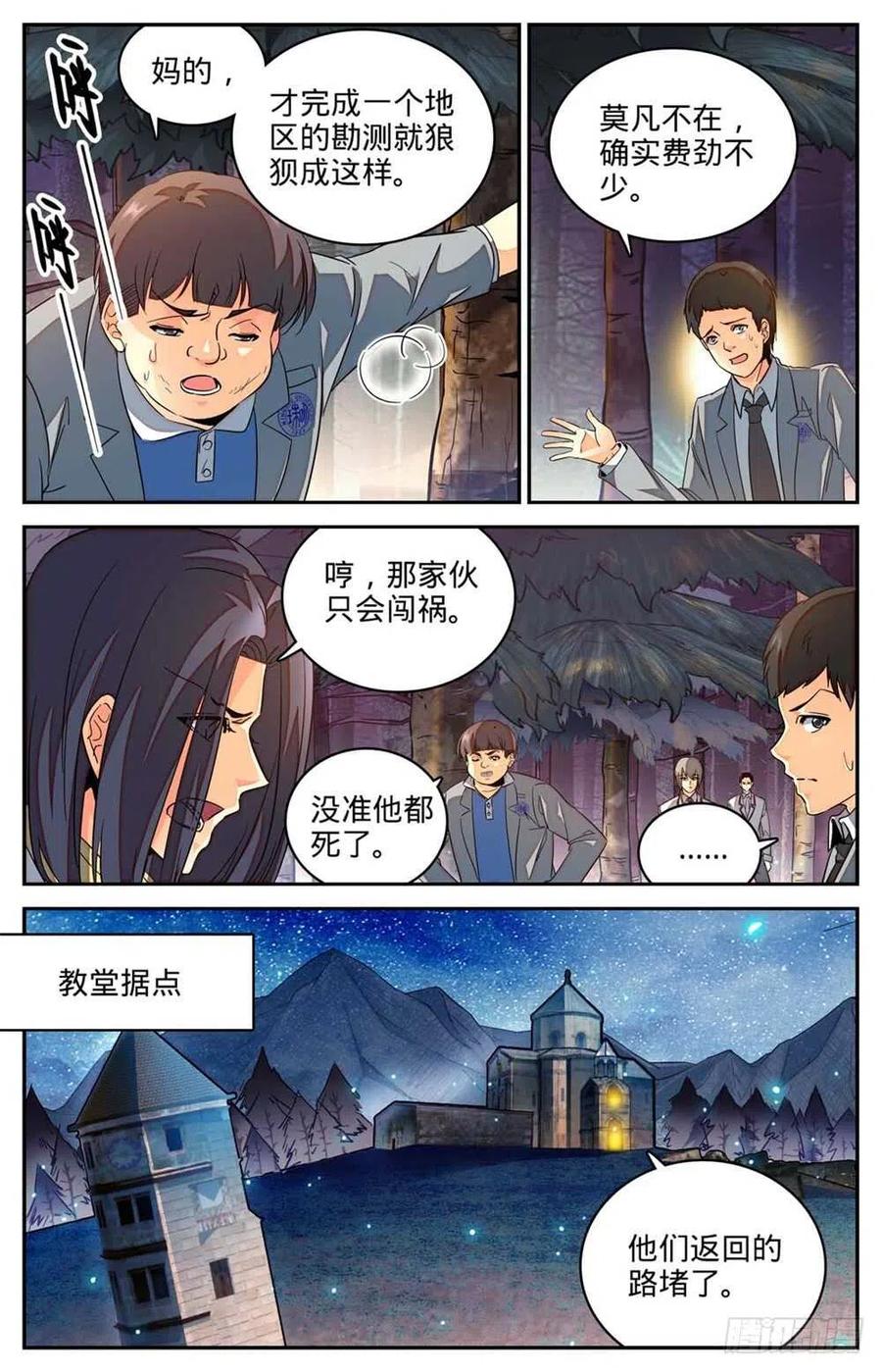 全职法师 第237话 禽兽之举 第4页