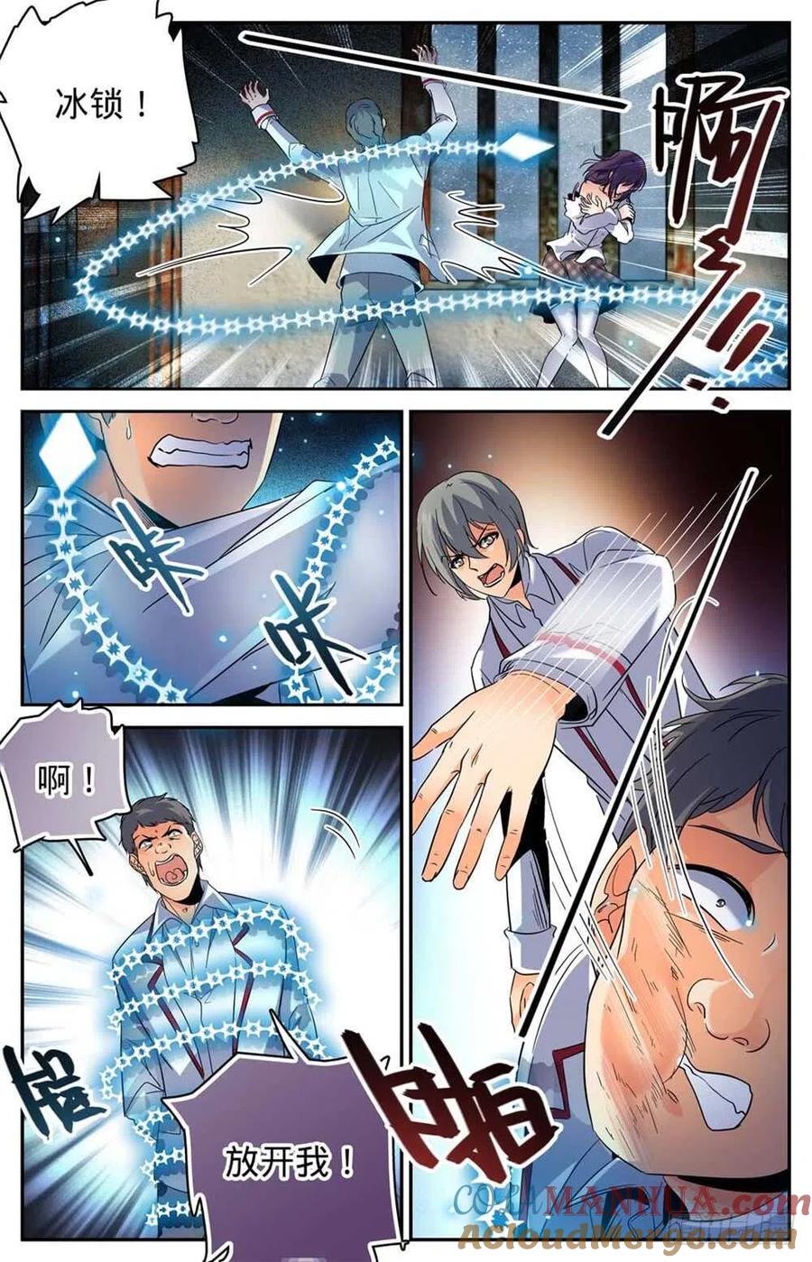 全职法师 第237话 禽兽之举 第11页