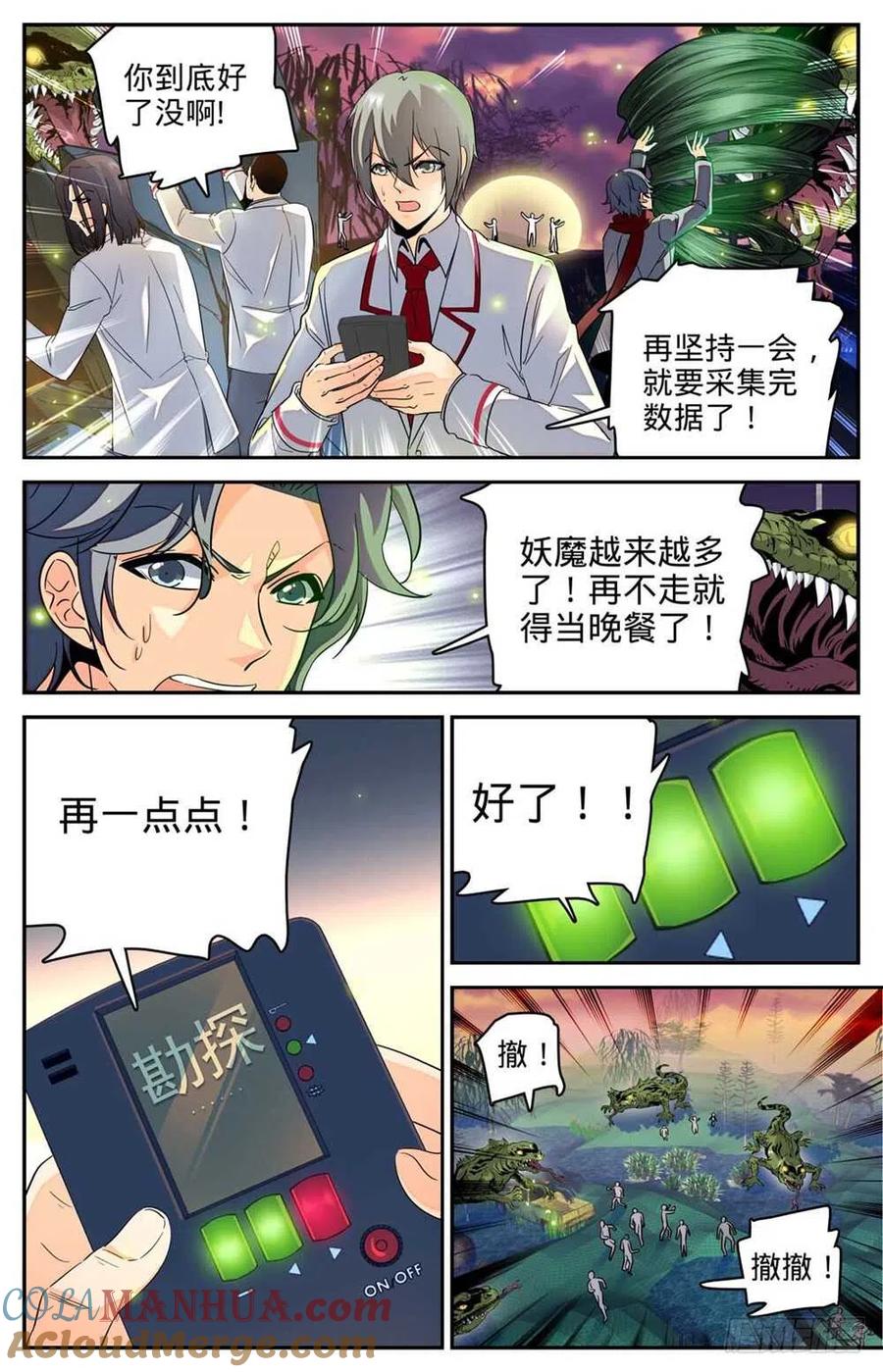 全职法师 第237话 禽兽之举 第5页