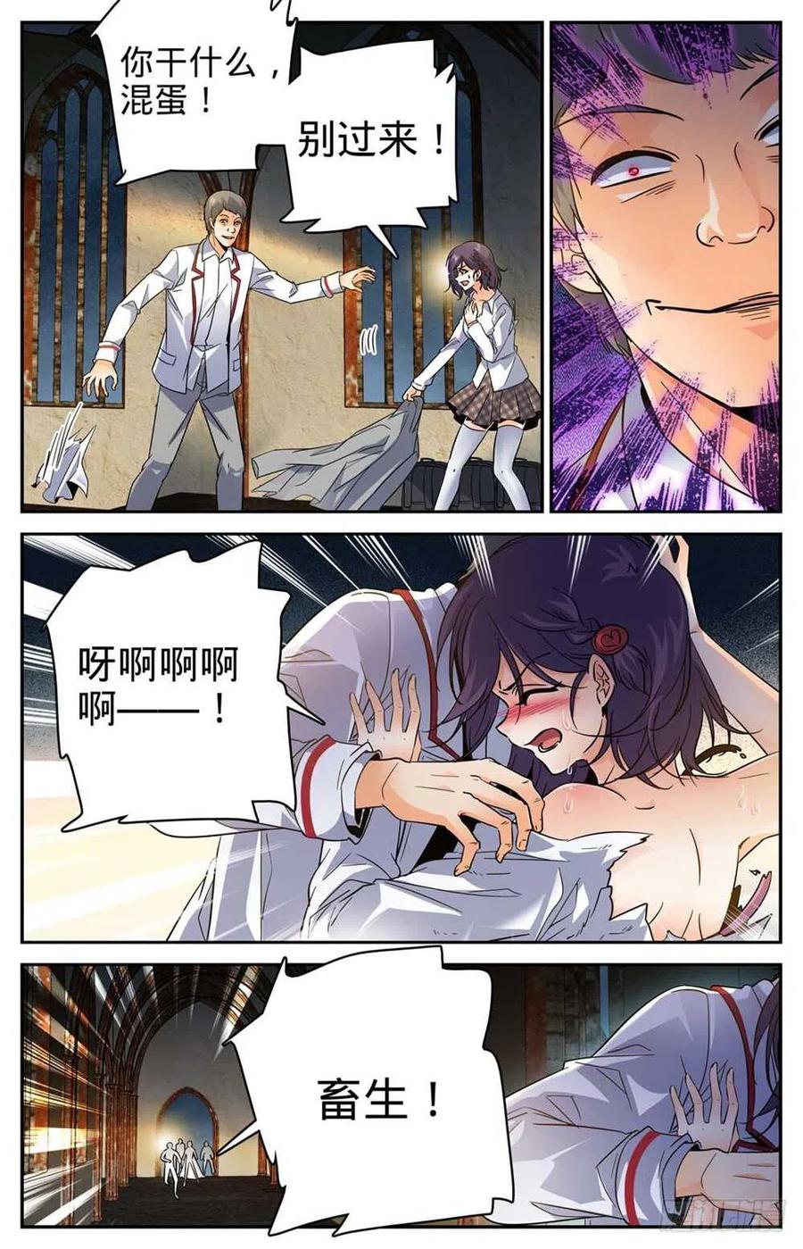 全职法师 第237话 禽兽之举 第10页