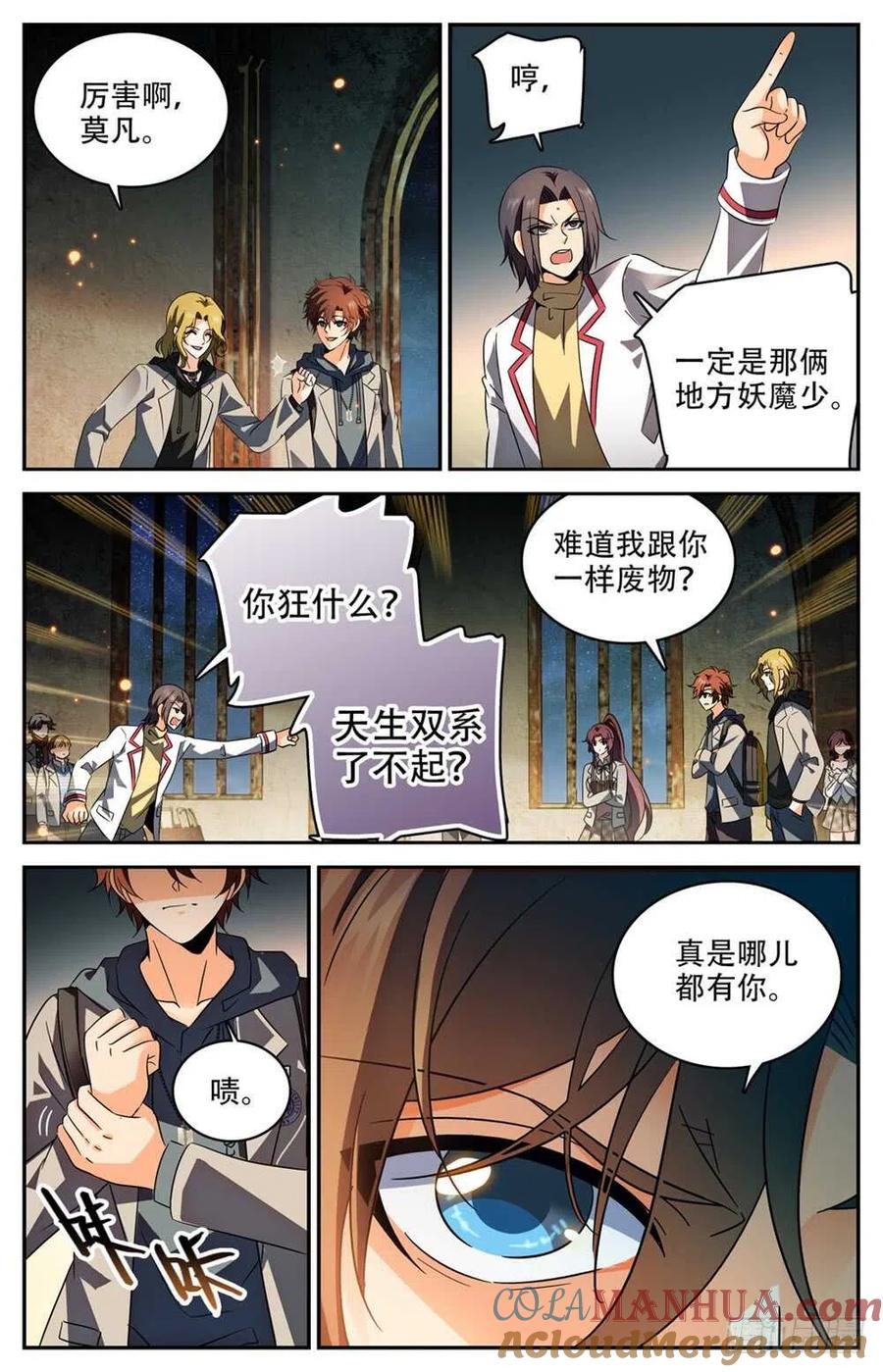 全职法师 第238话 蛊惑心灵 第5页