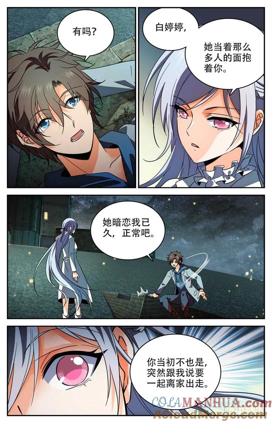 全职法师 第238话 蛊惑心灵 第11页