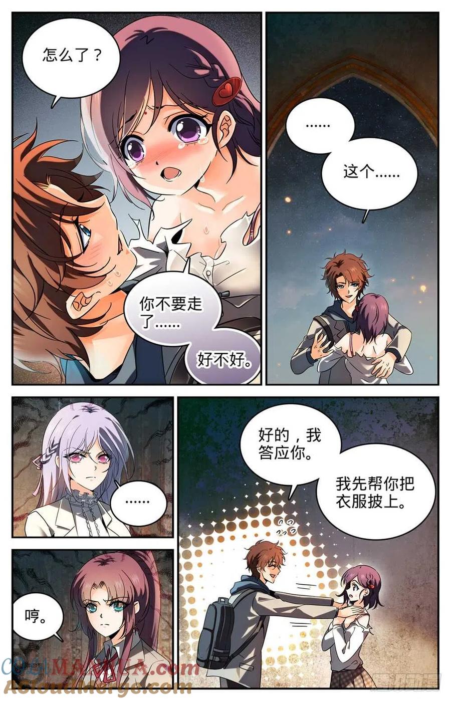 全职法师 第238话 蛊惑心灵 第3页