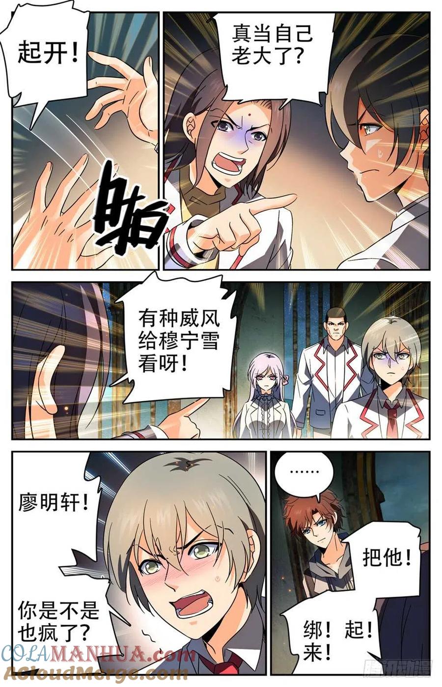 全职法师 第238话 蛊惑心灵 第9页