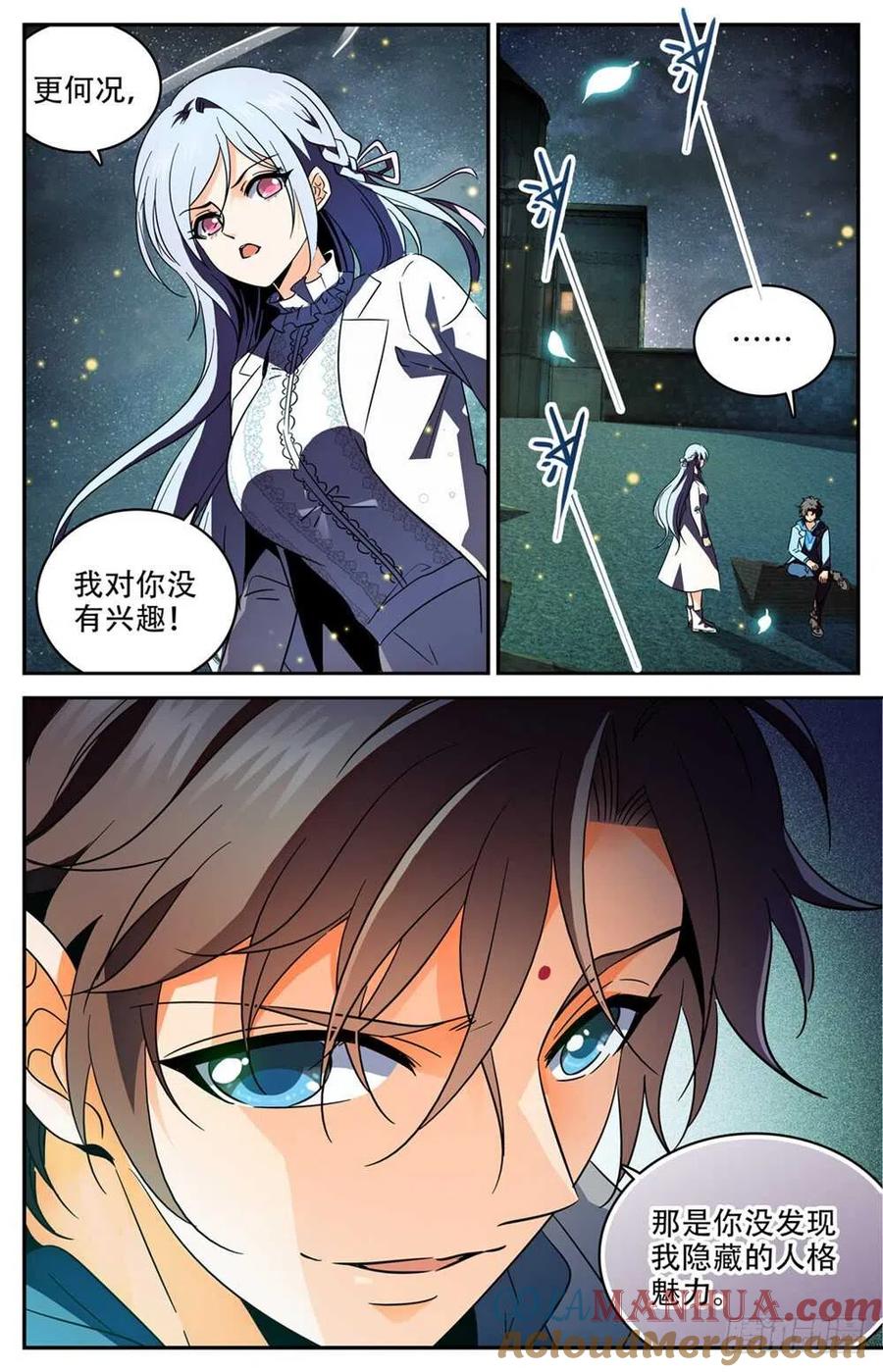 全职法师 第238话 蛊惑心灵 第13页