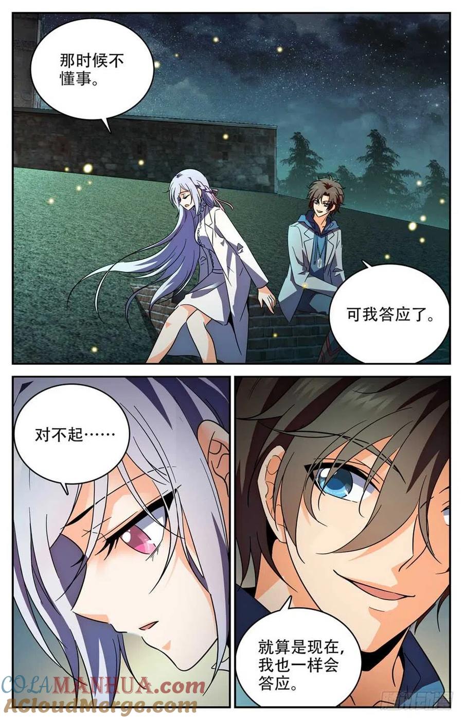 全职法师 第238话 蛊惑心灵 第10页
