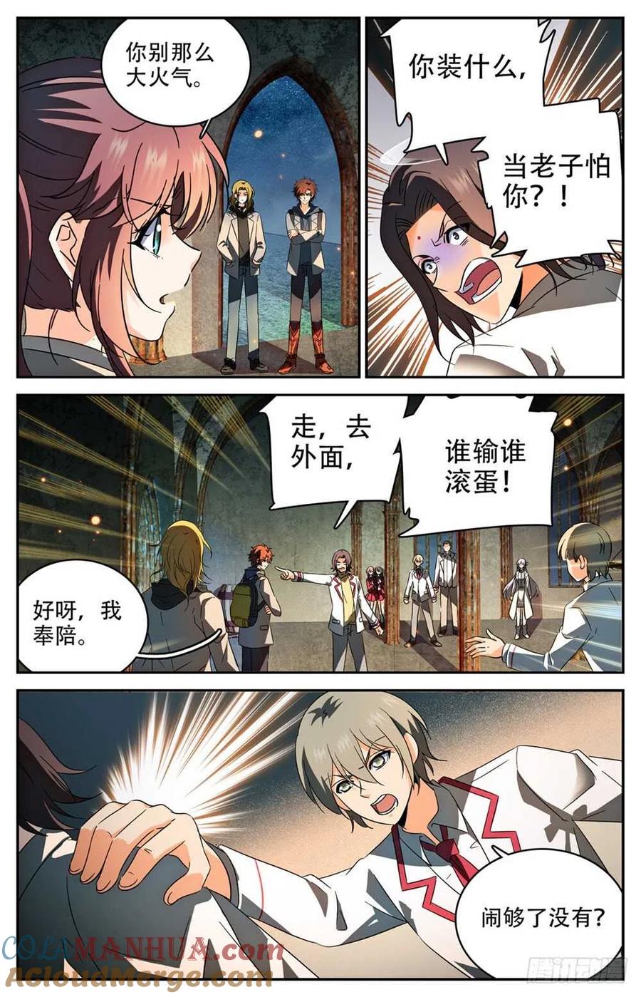 全职法师 第238话 蛊惑心灵 第6页