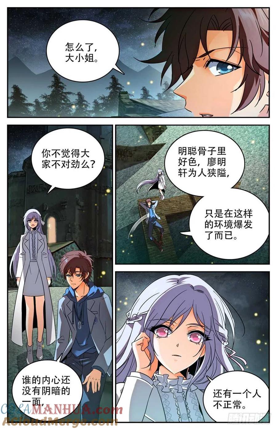 全职法师 第238话 蛊惑心灵 第8页