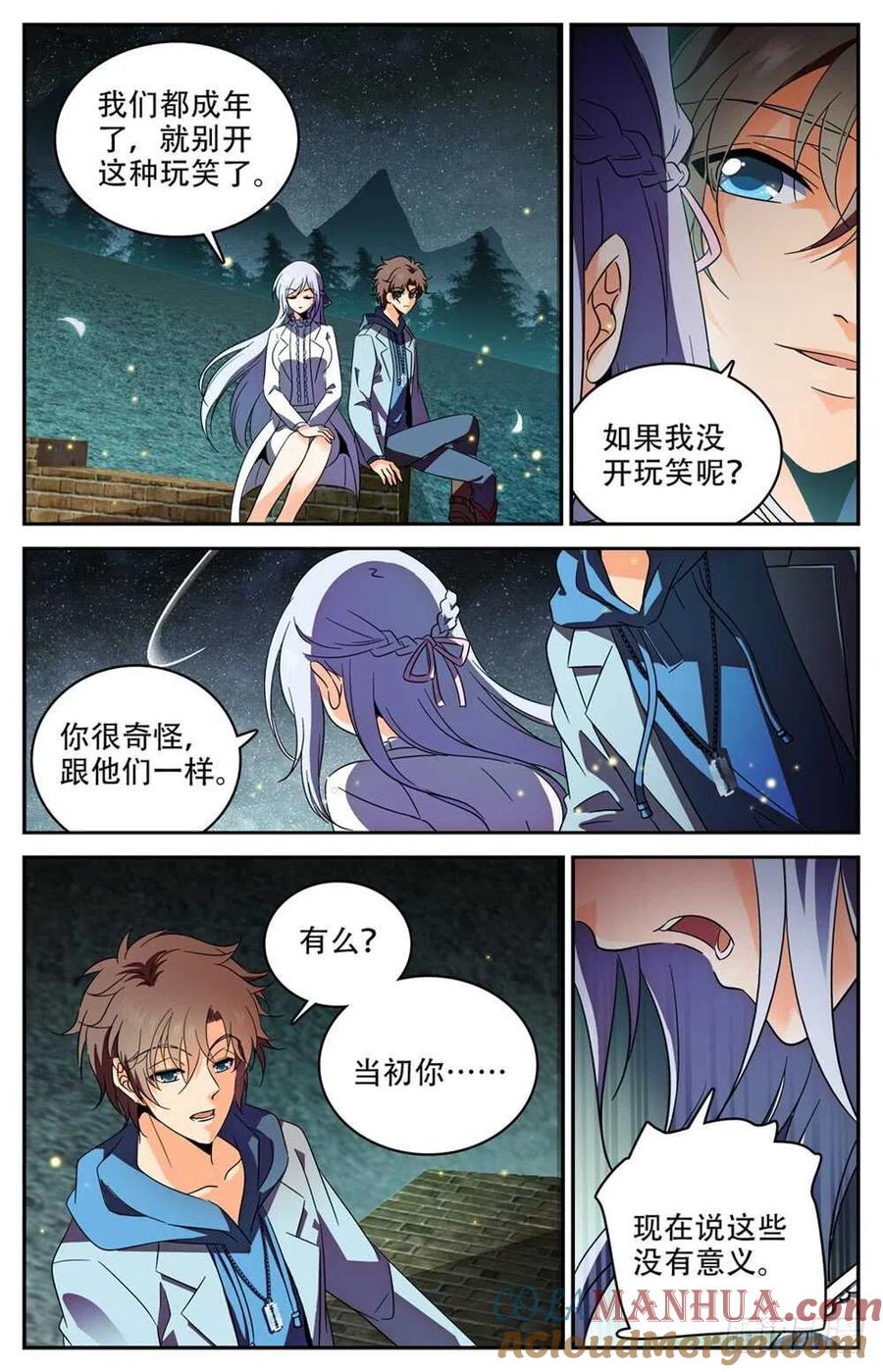 全职法师 第238话 蛊惑心灵 第12页