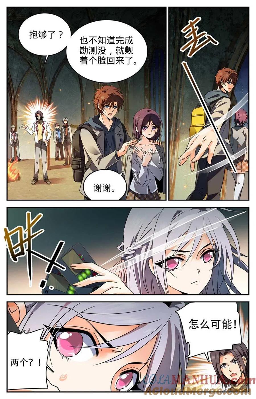全职法师 第238话 蛊惑心灵 第4页