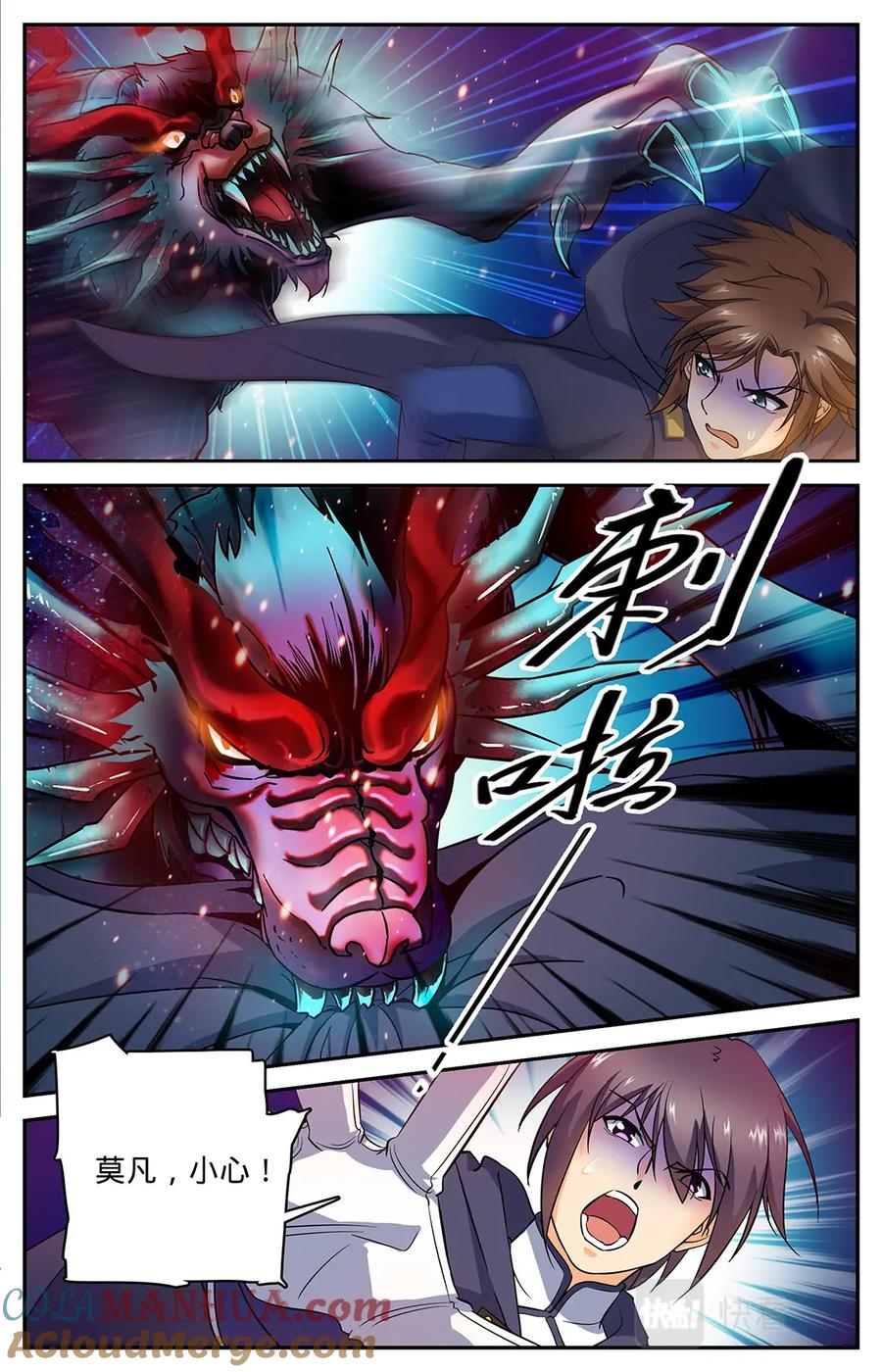 全职法师 第23话 幽狼兽失控 第3页