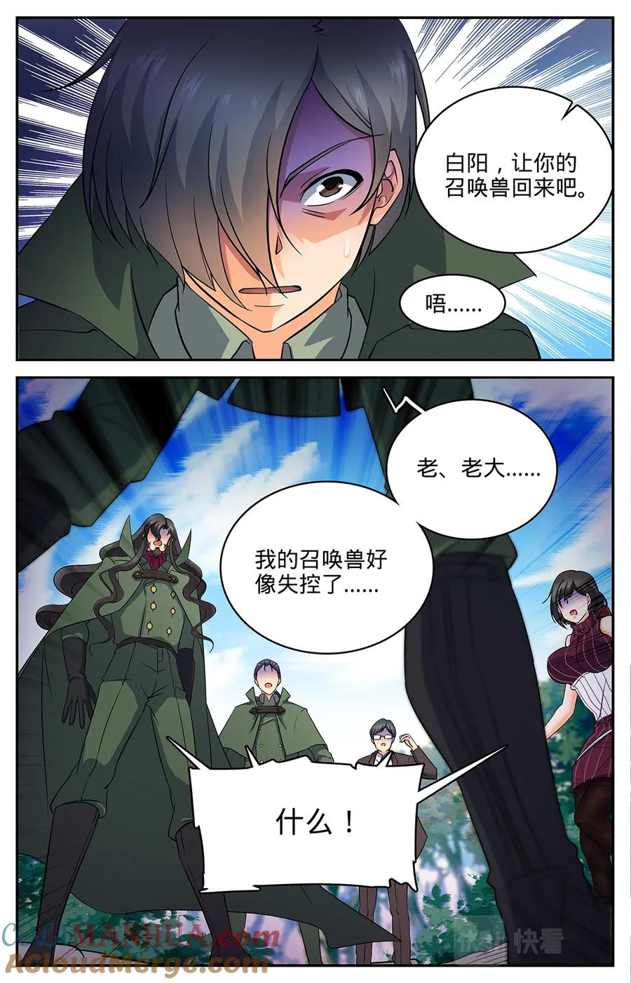 全职法师 第23话 幽狼兽失控 第11页