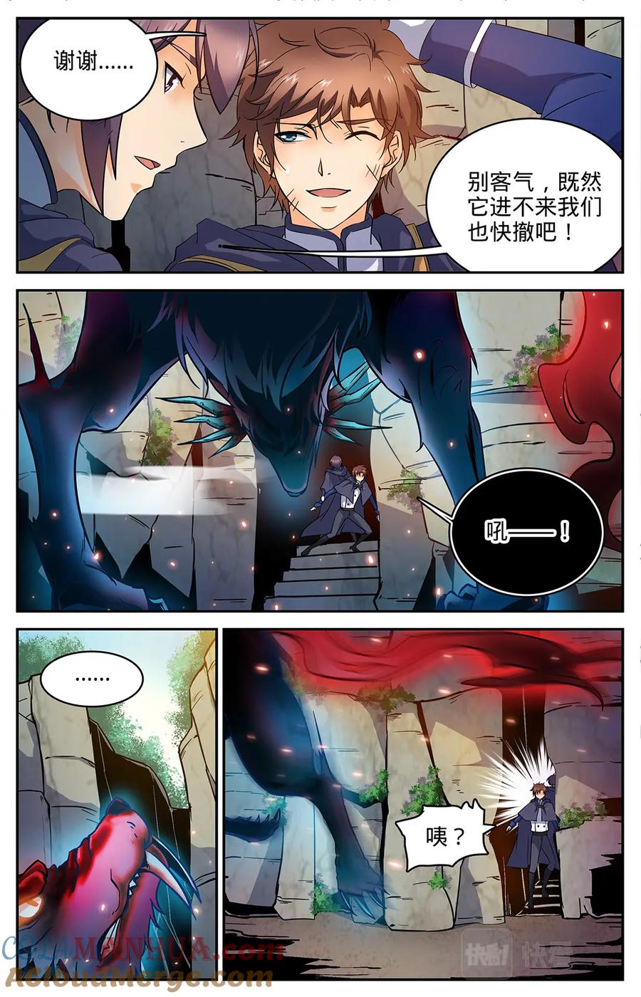 全职法师 第23话 幽狼兽失控 第5页
