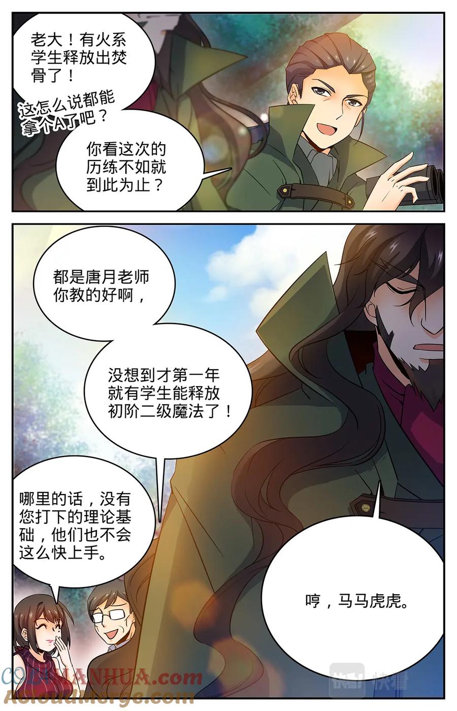 全职法师 第23话 幽狼兽失控 第10页