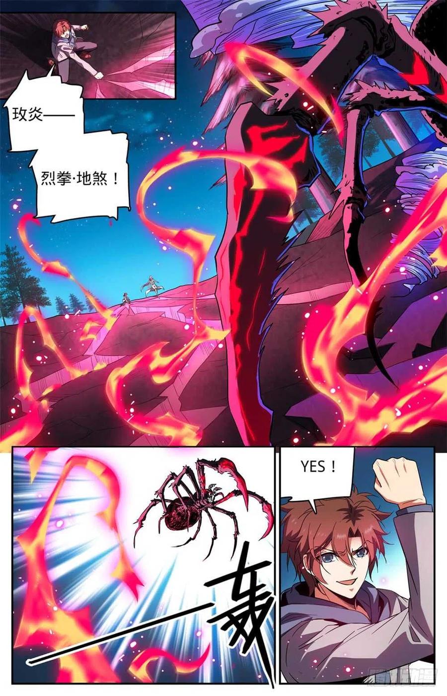 全职法师 第240话 大战巨蛛 第8页