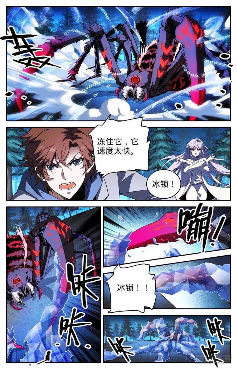 全职法师 第240话 大战巨蛛 第12页