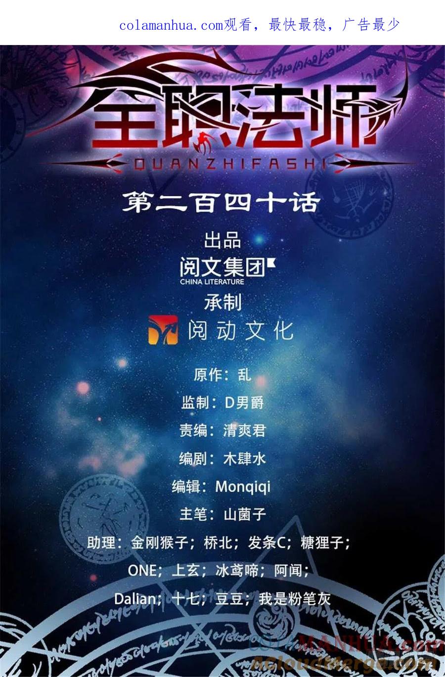 全职法师 第240话 大战巨蛛 第1页