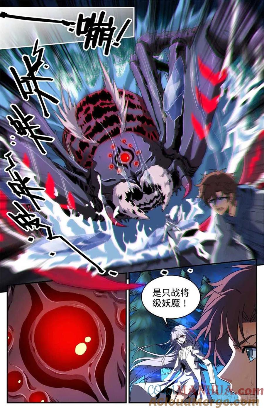 全职法师 第240话 大战巨蛛 第11页