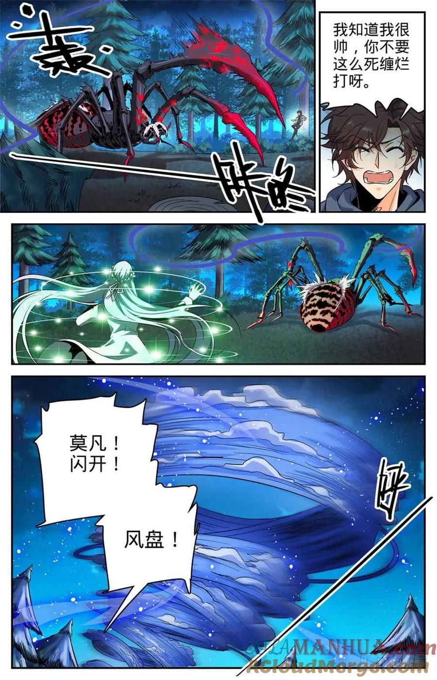 全职法师 第240话 大战巨蛛 第7页