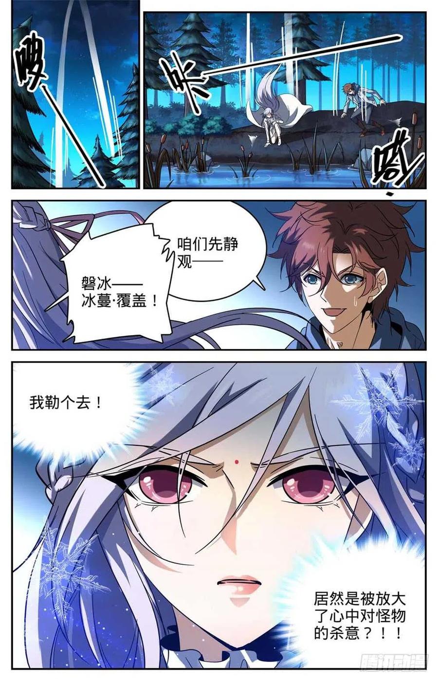 全职法师 第240话 大战巨蛛 第4页