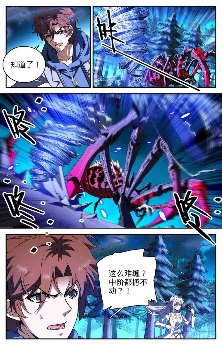 全职法师 第240话 大战巨蛛 第6页