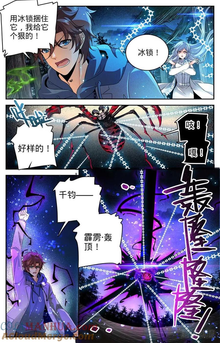 全职法师 第241话 冰晶刹弓 第6页
