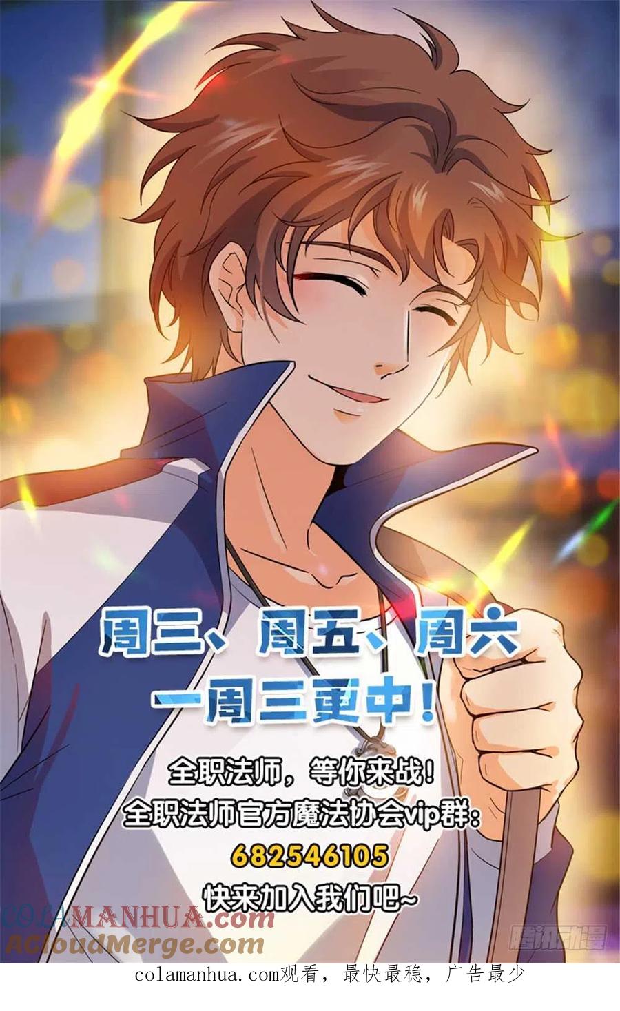 全职法师 第241话 冰晶刹弓 第14页