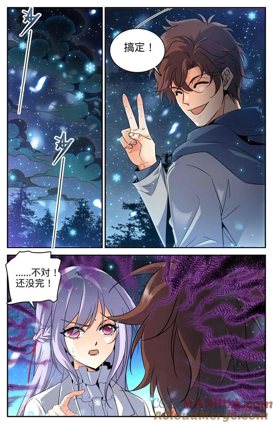全职法师 第241话 冰晶刹弓 第7页
