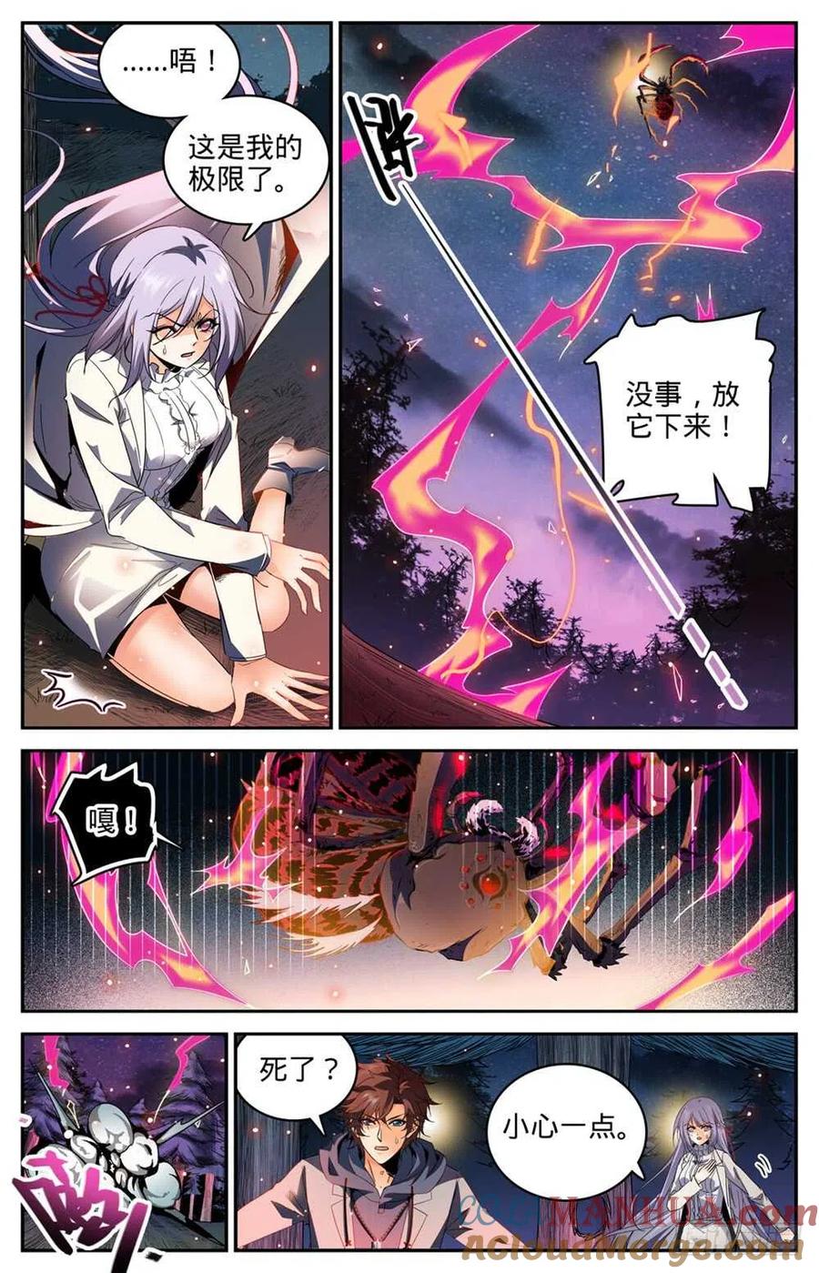 全职法师 第241话 冰晶刹弓 第4页
