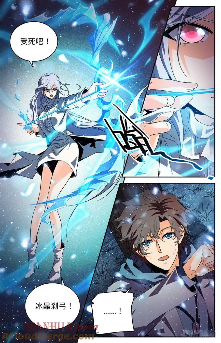 全职法师 第241话 冰晶刹弓 第10页