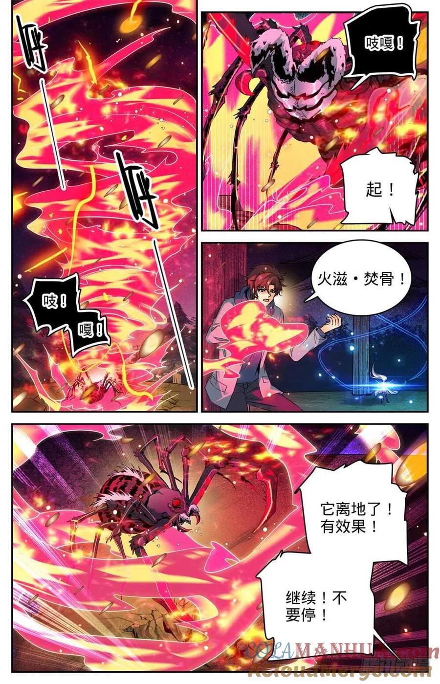全职法师 第241话 冰晶刹弓 第5页
