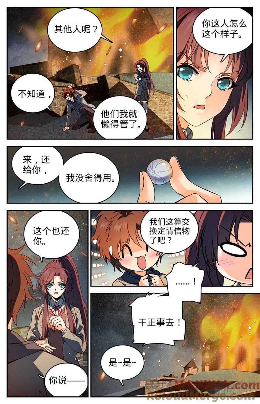 全职法师 第242话 队伍崩垮 第11页