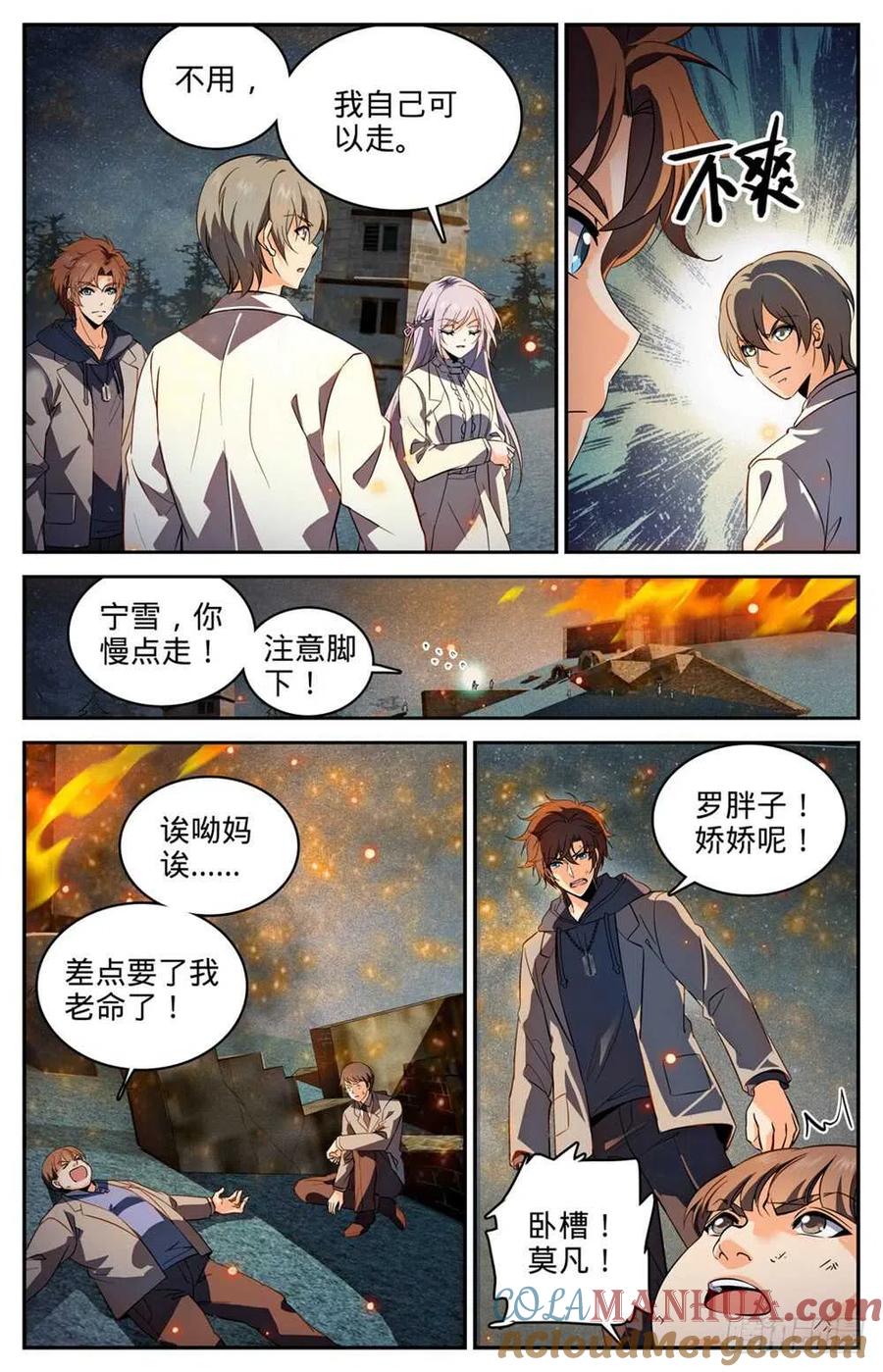 全职法师 第242话 队伍崩垮 第7页
