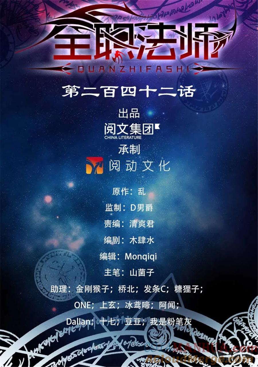 全职法师 第242话 队伍崩垮 第2页