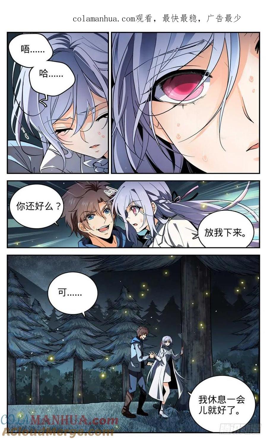 全职法师 第242话 队伍崩垮 第1页
