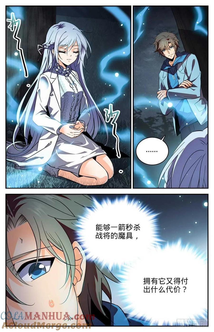 全职法师 第242话 队伍崩垮 第4页