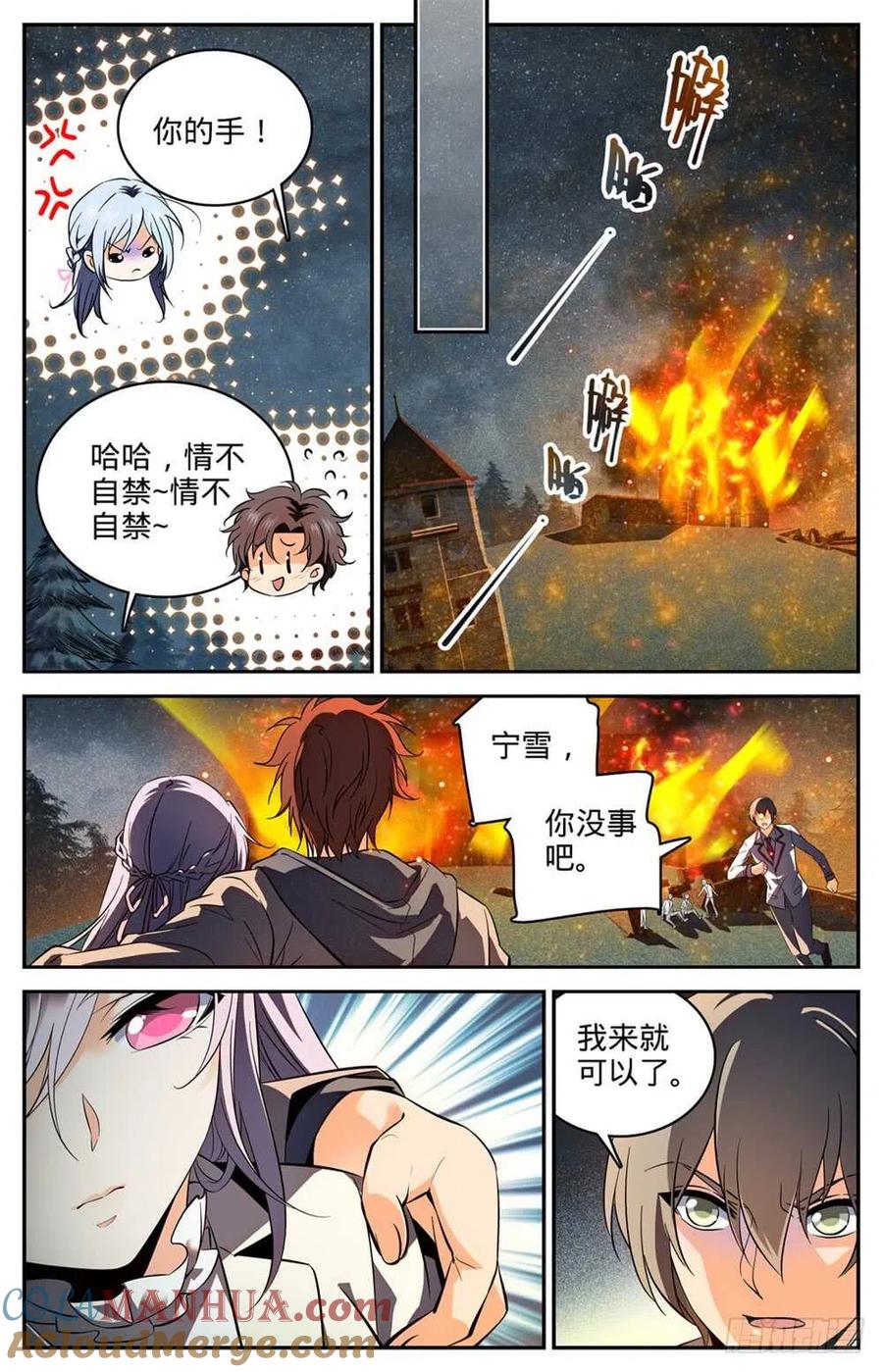 全职法师 第242话 队伍崩垮 第6页