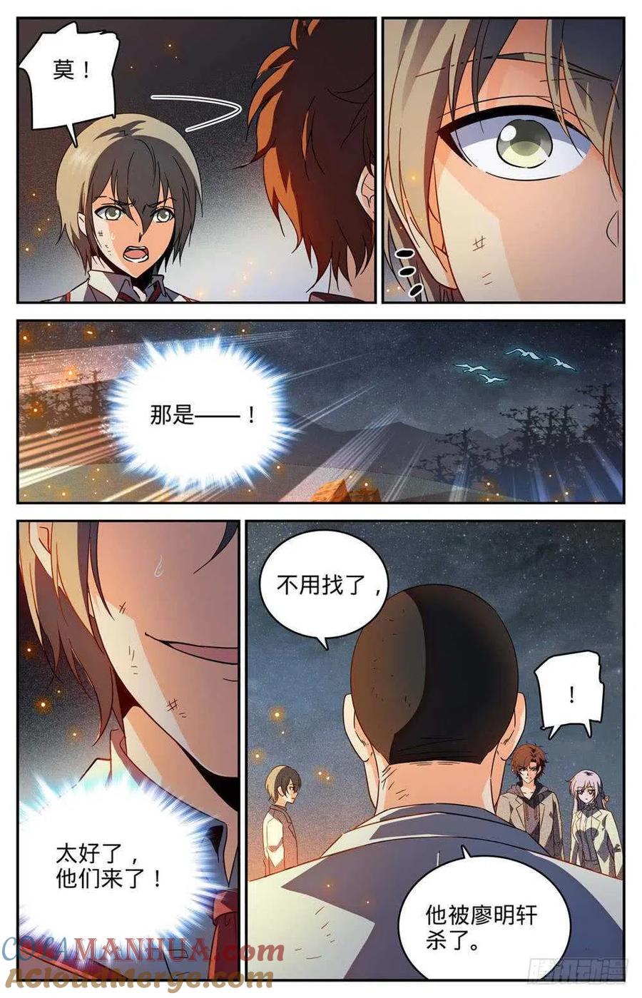 全职法师 第243话 魔鬼军法师 第5页