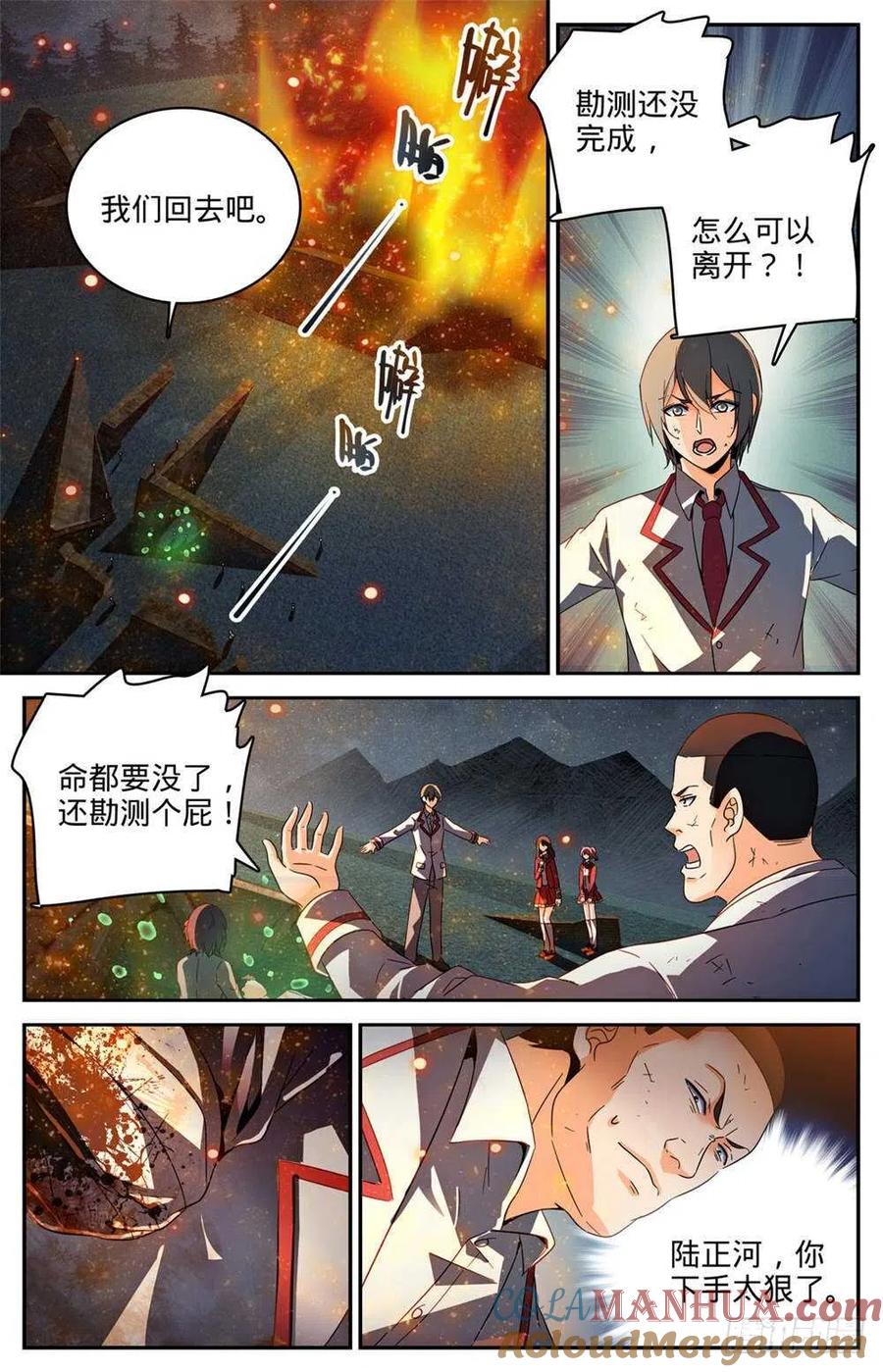 全职法师 第243话 魔鬼军法师 第3页