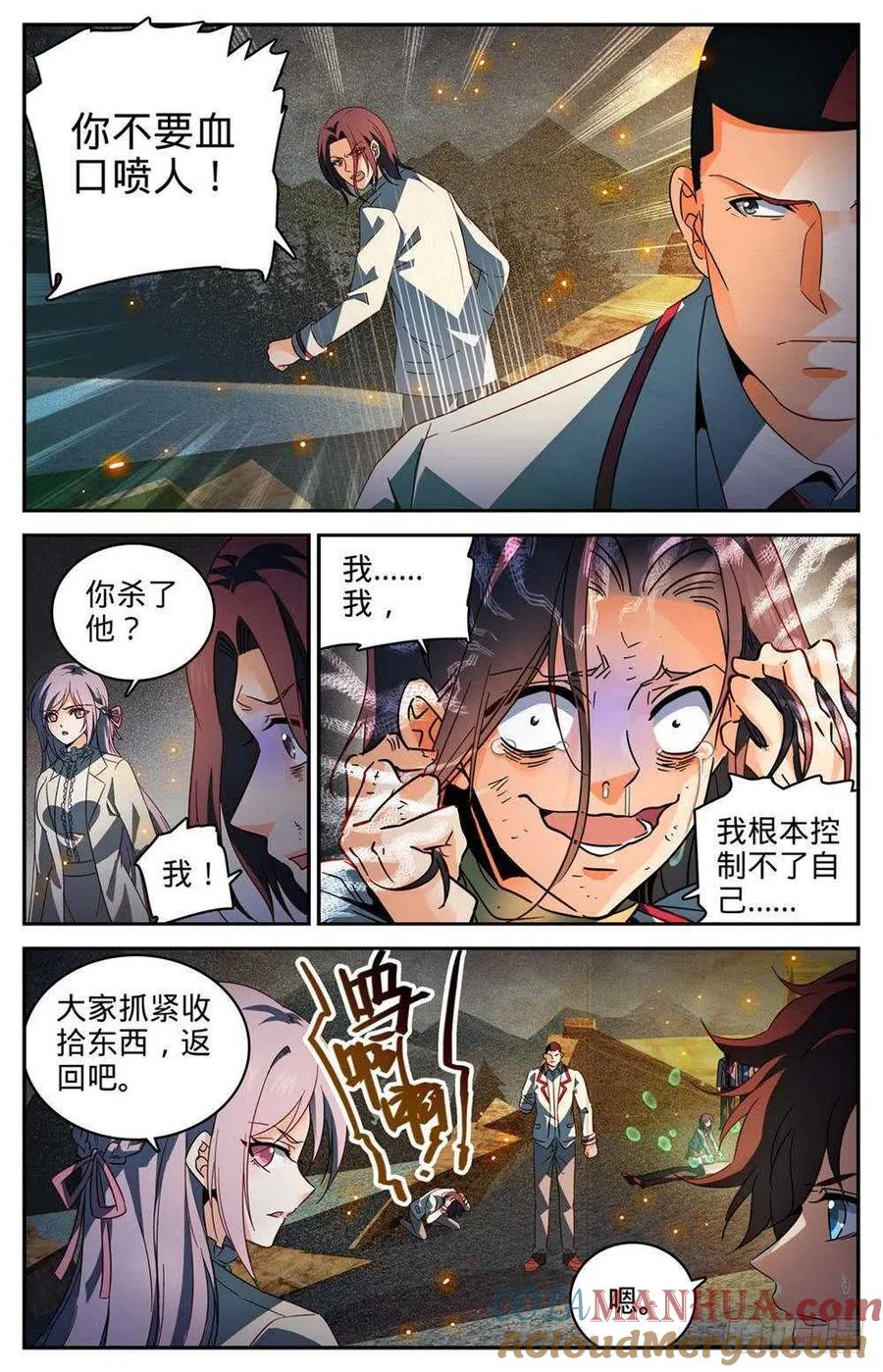 全职法师 第243话 魔鬼军法师 第4页