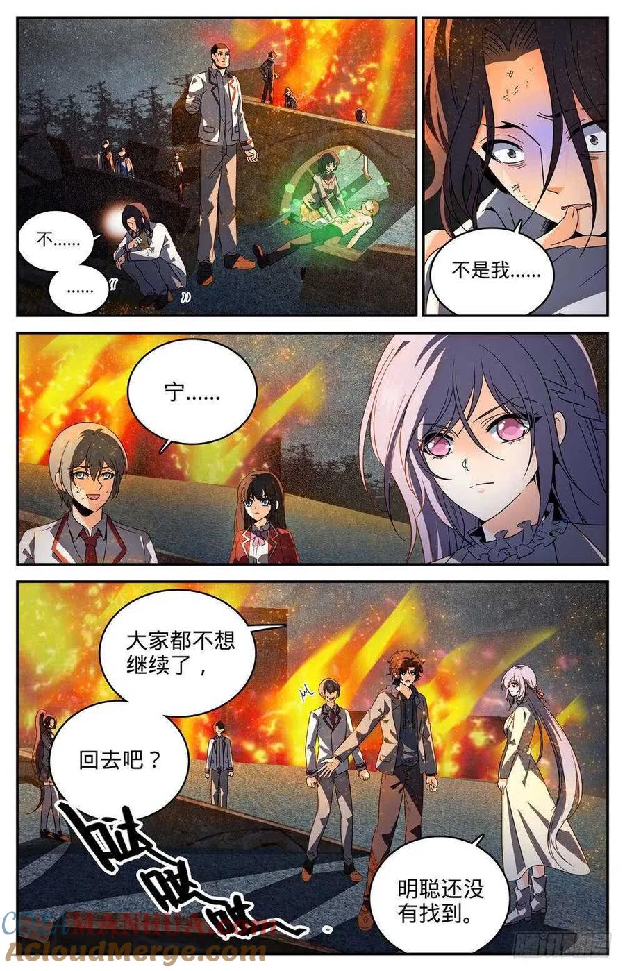 全职法师 第243话 魔鬼军法师 第2页