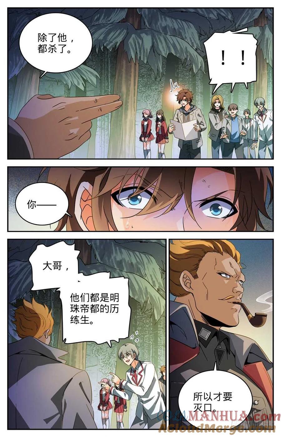 全职法师 第243话 魔鬼军法师 第9页